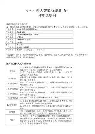 nimin酒店智能香薰机Pro