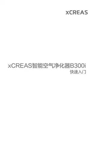 xCreas智能空气净化器B300i
