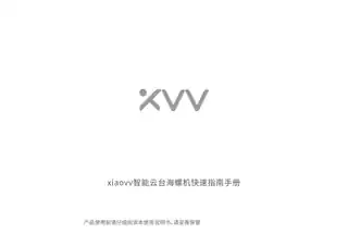 xiaovv智能云台海螺机