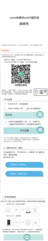 znsn半屏Mesh六键开关