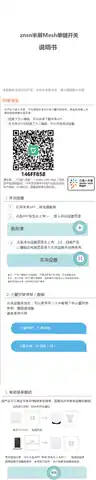 znsn半屏Mesh单键开关
