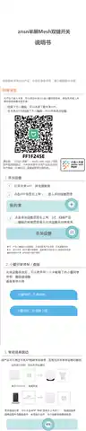 znsn半屏Mesh双键开关