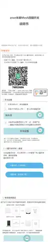 znsn半屏Mesh四键开关