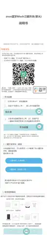 znsn蓝牙Mesh三键开关(零火)