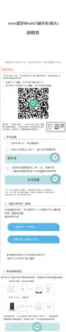 znsn蓝牙Mesh八键开关(单火)