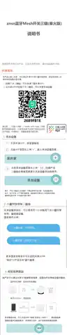 znsn蓝牙Mesh开关三键（单火）
