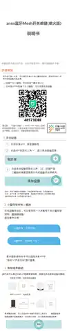 znsn蓝牙Mesh开关单键（单火）