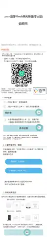 znsn蓝牙Mesh开关单键（零火）