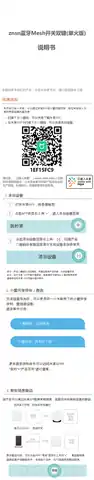znsn蓝牙Mesh开关双键（单火）