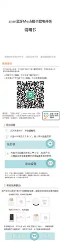 znsn蓝牙Mesh插卡取电开关
