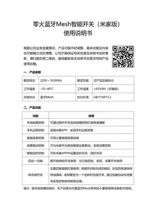 一位零火Mesh开关