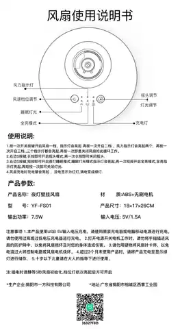 一方智能风扇