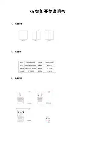 一键智能开关mesh版