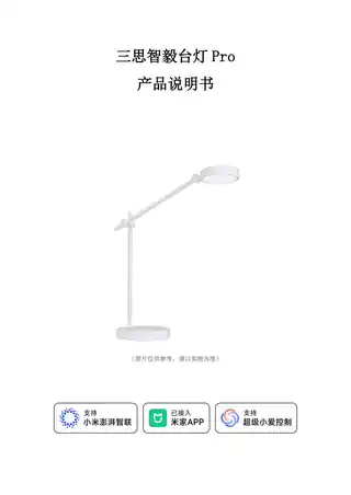 三思智毅台灯Pro