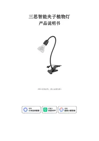 三思智能夹子植物灯