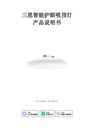 三思智能护眼吸顶灯