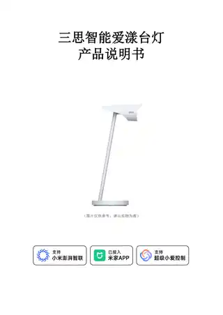 三思智能爱漾台灯
