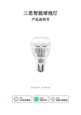 三思智能球泡灯