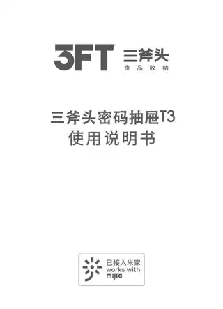 三斧头密码抽屉T3