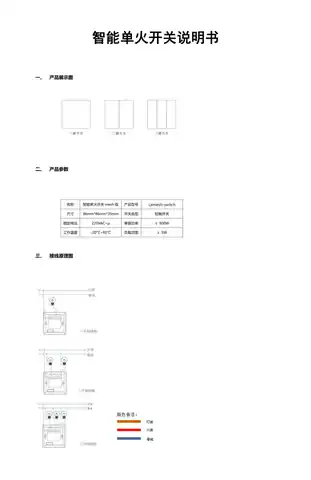 三键智能单火开关mesh版