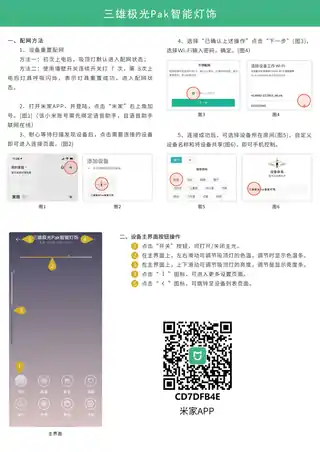 三雄极光Pak智能灯饰