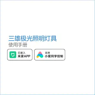 三雄极光照明灯具