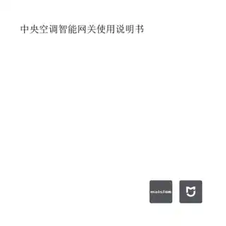 中央空调智能网关