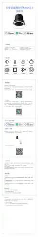 中安巨能筒射灯Mesh2.0