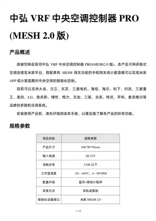 中弘VRF中央空调控制器PRO(MESH2.0版)