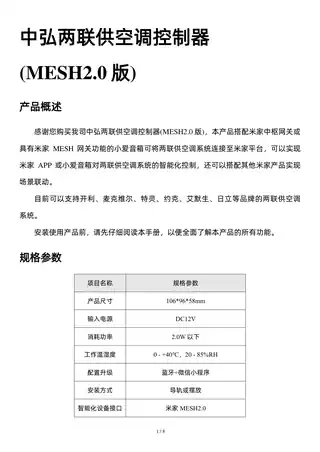 中弘两联供空调控制器(MESH2.0版)