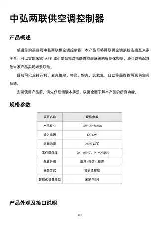 中弘两联供空调控制器