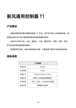 中弘新风通用控制器