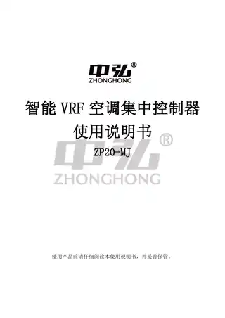 中弘智能VRF空调集中控制器
