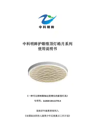 中科明眸护眼吸顶灯皓月系列