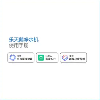 乐天鹅净水机