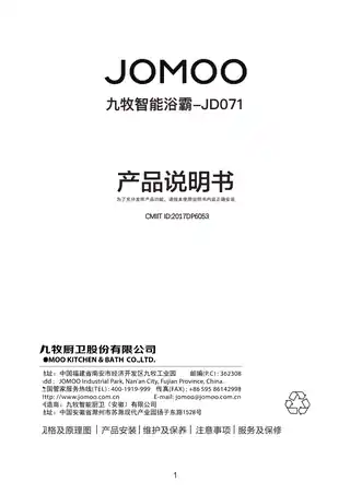 九牧智能浴霸-JD071