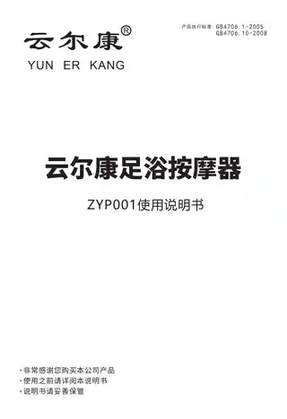 云尔康足浴按摩器ZYP001