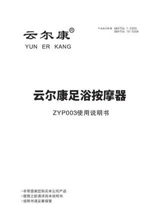 云尔康足浴按摩器ZYP003