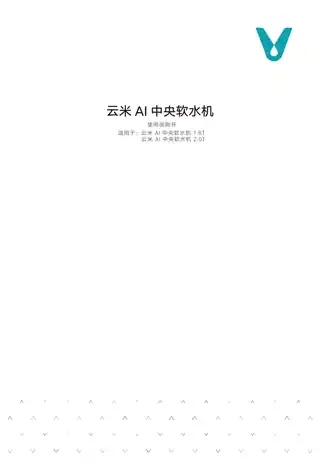云米AI中央软水机1.6T