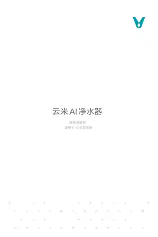 云米AI净水器小京龙900