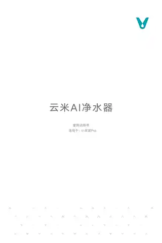 云米AI净水器小京龙Pro
