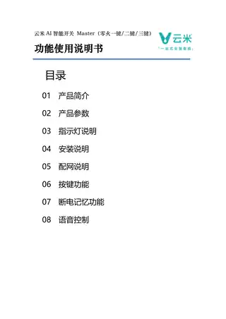 云米AI智能开关Master（零火三键）