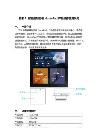 云米AI智能控制面板HomePad