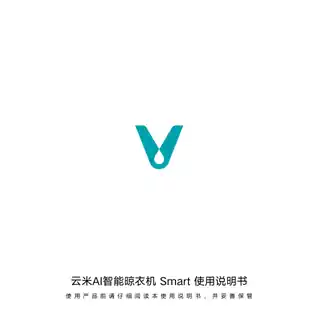 云米AI智能晾衣机Smart