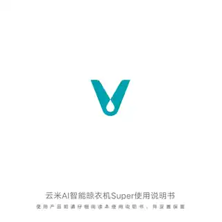 云米AI智能晾衣机Super