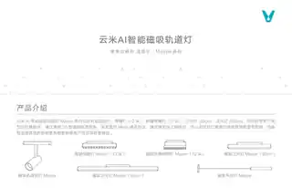 云米AI智能磁吸轨道灯Master