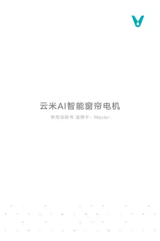云米AI智能窗帘电机Master