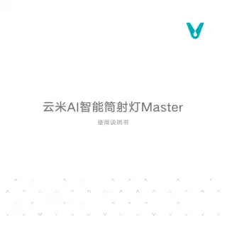 云米AI智能筒射灯Master