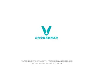 云米互联网净水器S2（400G）