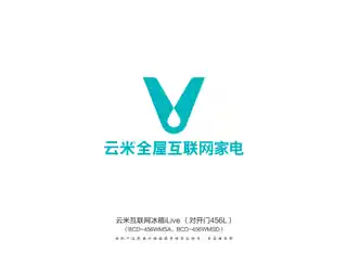 云米冰箱iLive（对开门456L）